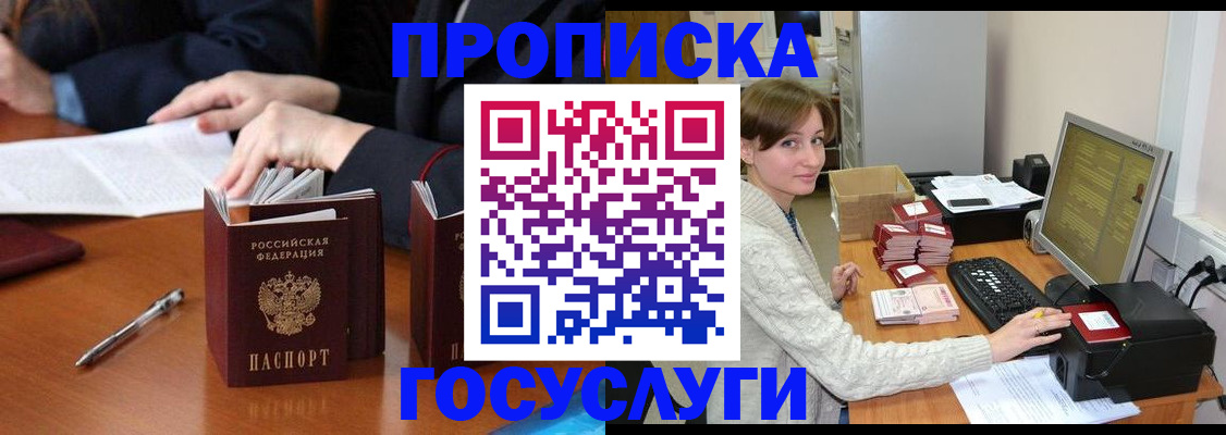 временная регистрация купить в Чехове