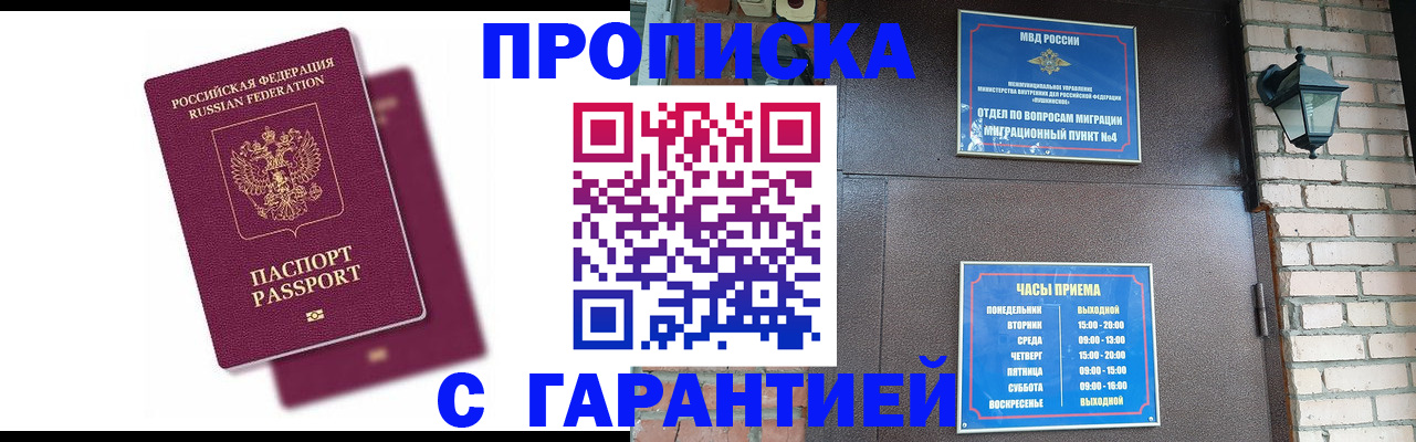 прописка гарантия в Чехове